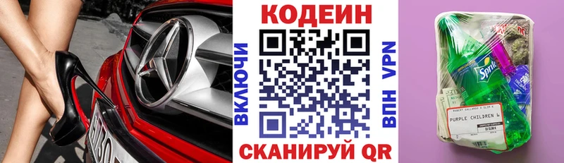 Кодеин напиток Lean (лин) ОМГ ОМГ ссылка Фатеж